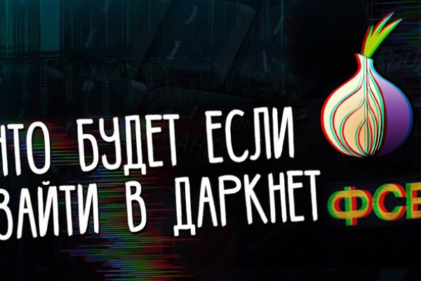 Как пополнить кошелек на кракене даркнет